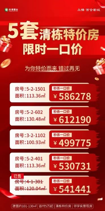 永锋特价清栋